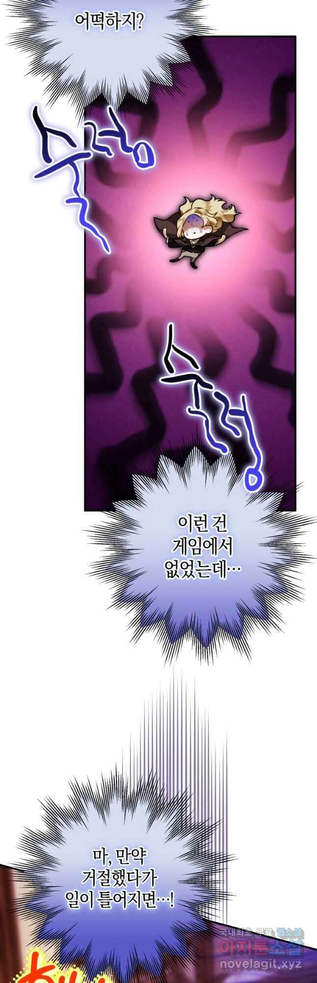 하필이면 까마귀가 되어버렸다 77화 53