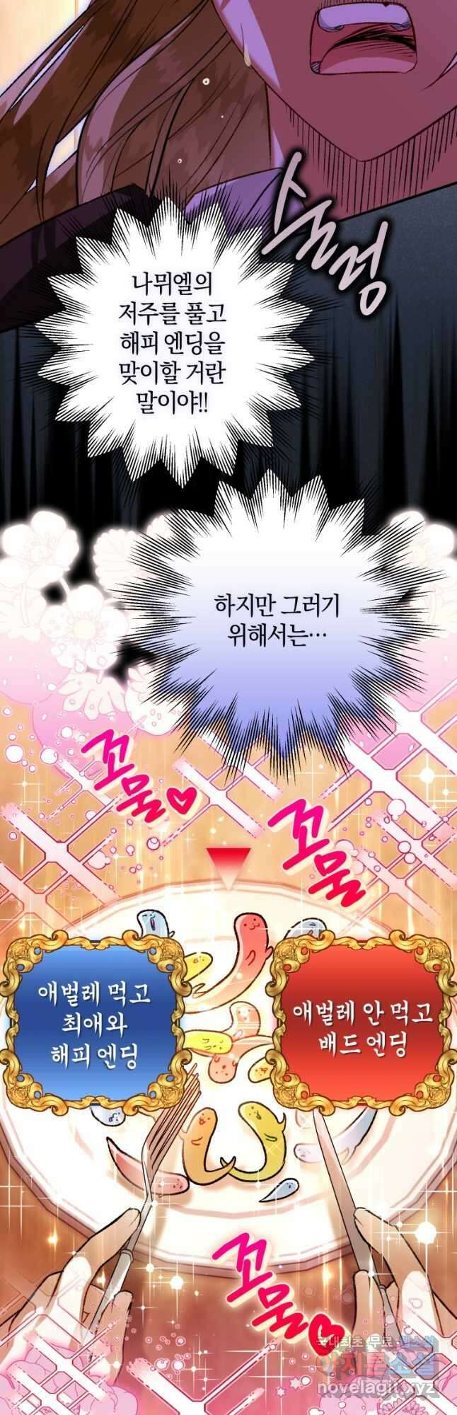 하필이면 까마귀가 되어버렸다 77화 55