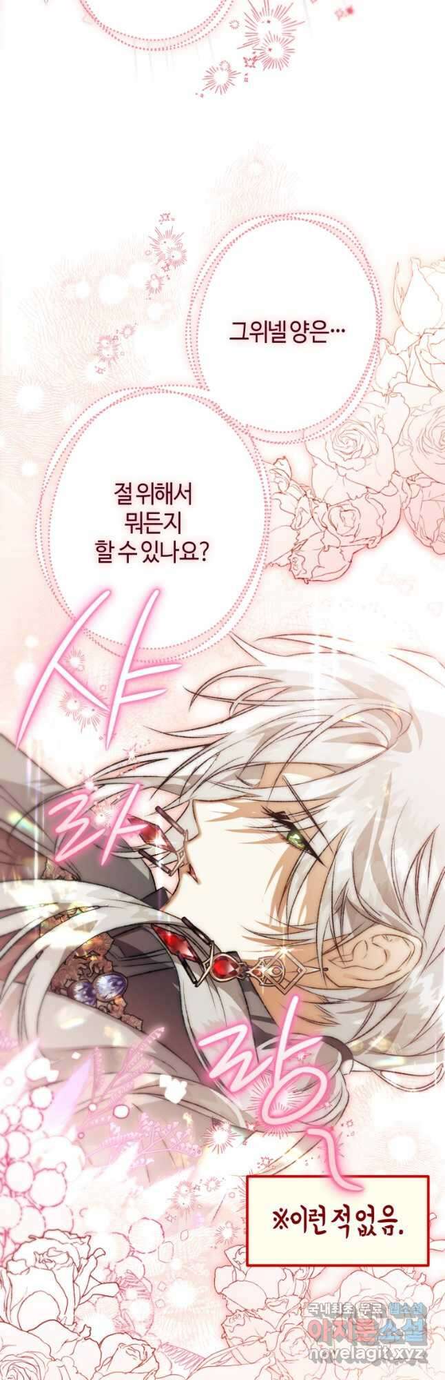 하필이면 까마귀가 되어버렸다 77화 57