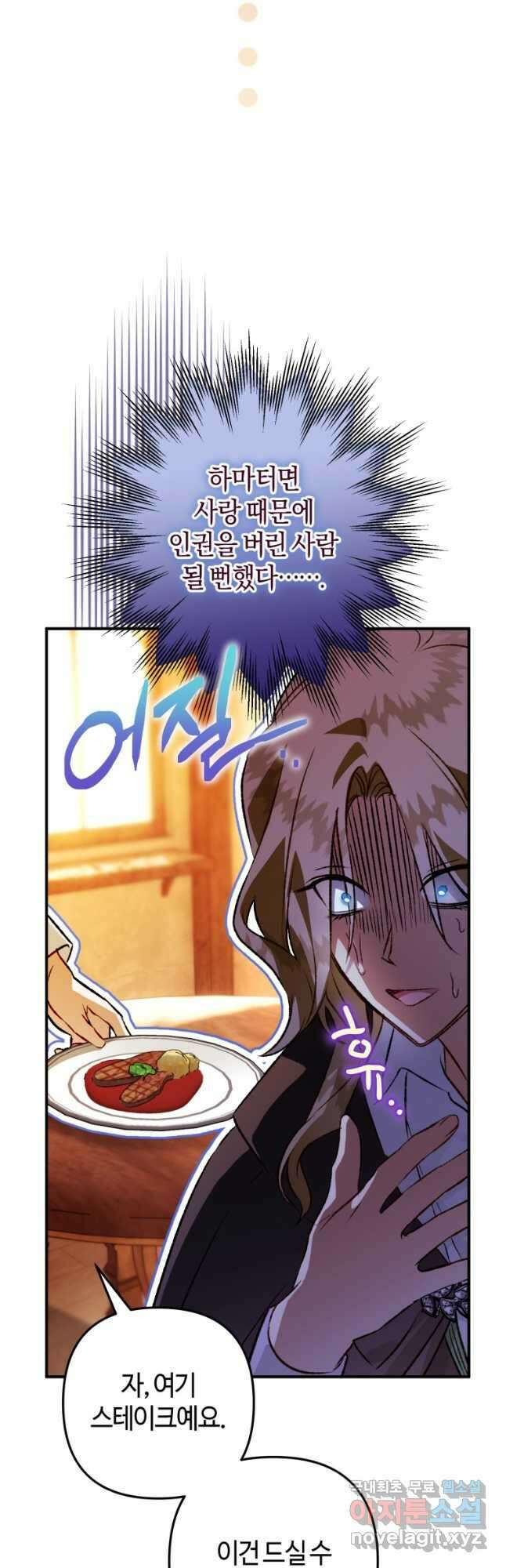 하필이면 까마귀가 되어버렸다 77화 64