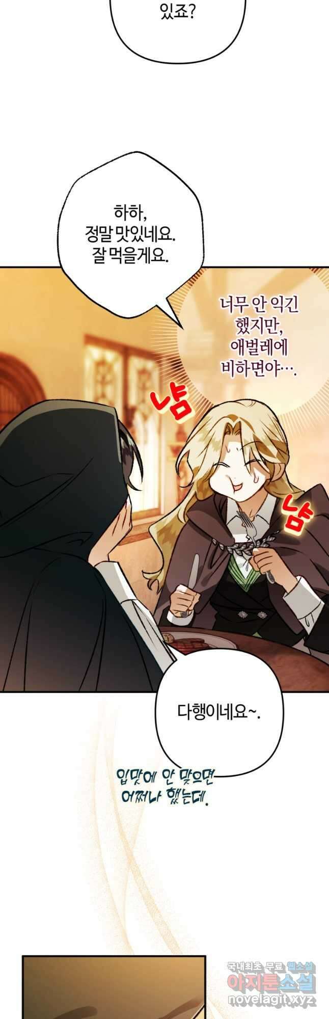 하필이면 까마귀가 되어버렸다 77화 65
