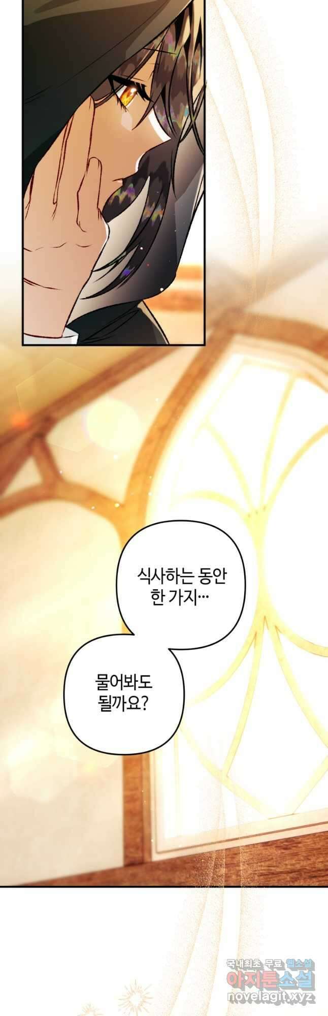 하필이면 까마귀가 되어버렸다 77화 66