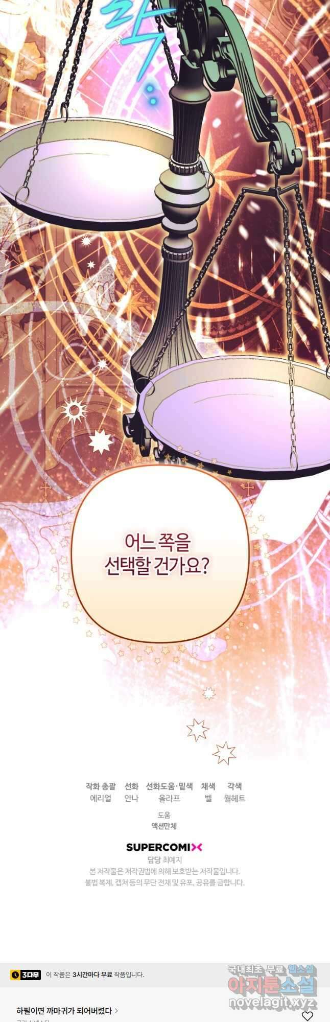 하필이면 까마귀가 되어버렸다 77화 68