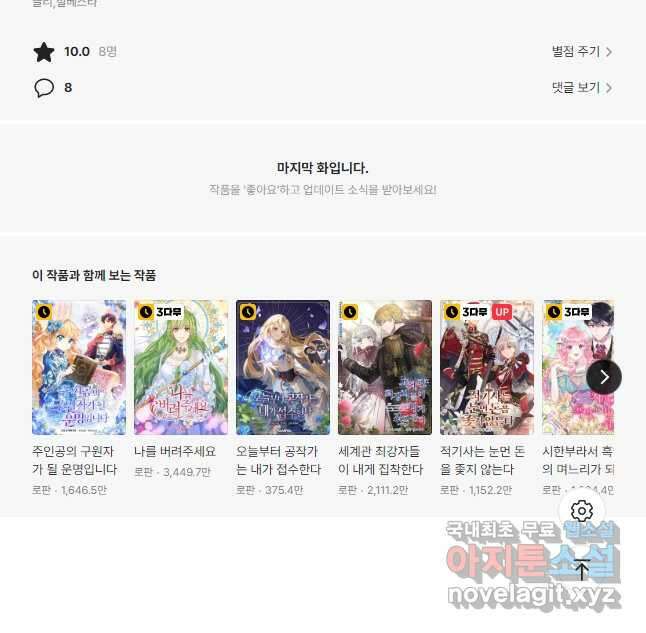 하필이면 까마귀가 되어버렸다 77화 69