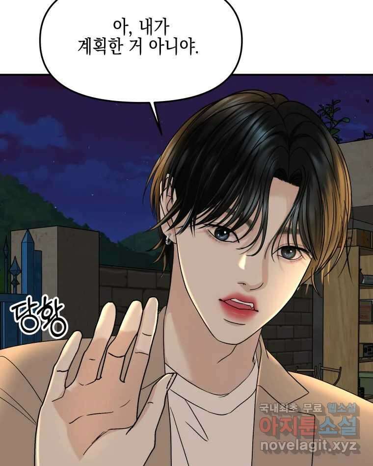 뱀파이어님의 대리식사 146화 발가벗겨진 마음 - 옥수수 2