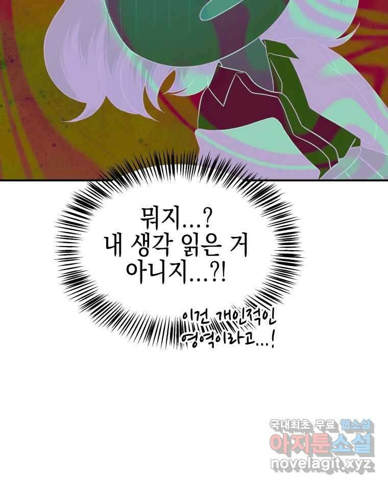 뱀파이어님의 대리식사 146화 발가벗겨진 마음 - 옥수수 4