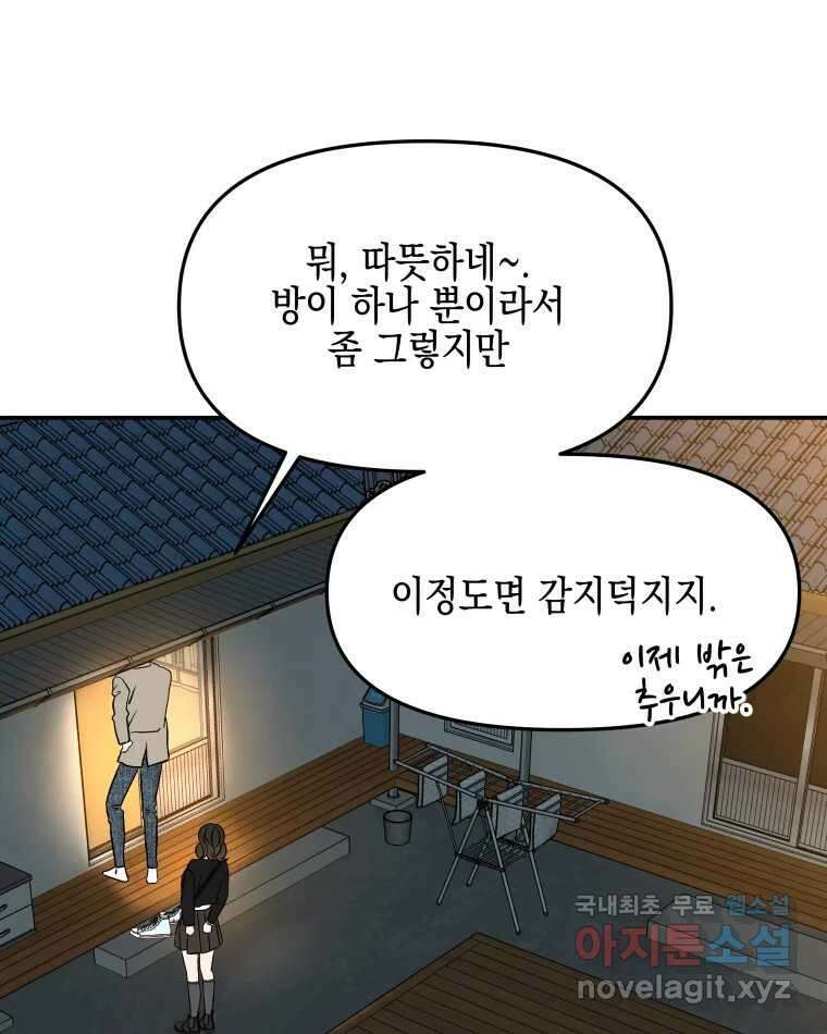 뱀파이어님의 대리식사 146화 발가벗겨진 마음 - 옥수수 5