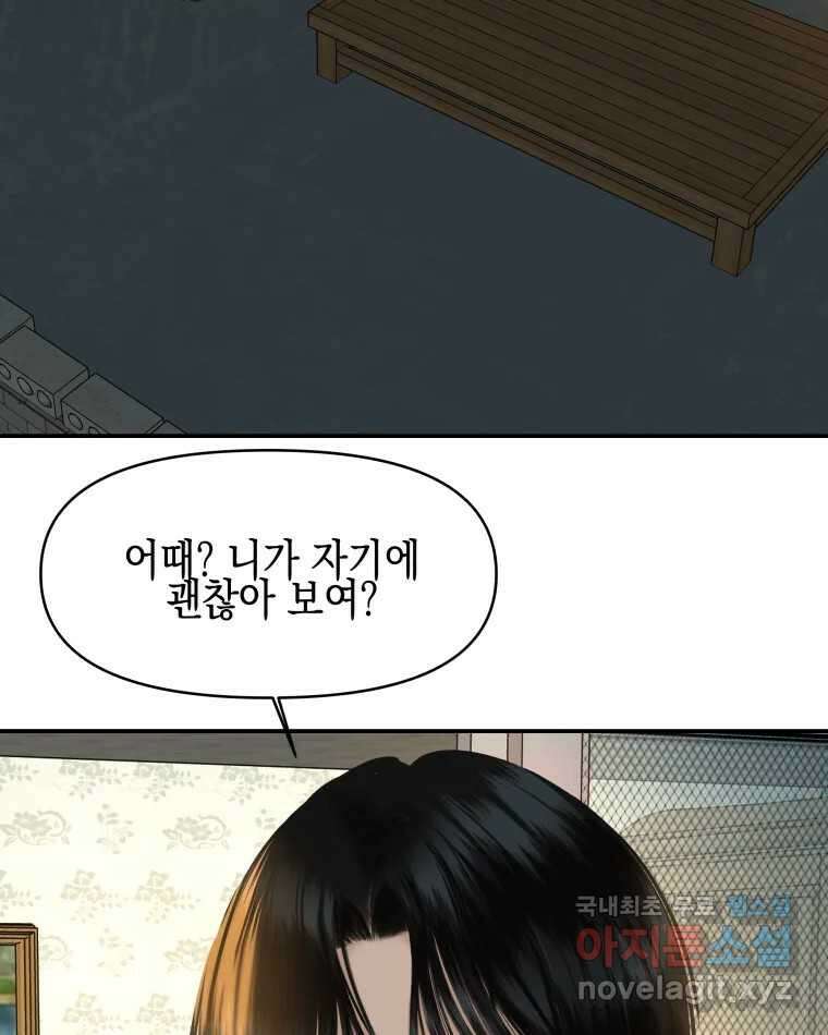 뱀파이어님의 대리식사 146화 발가벗겨진 마음 - 옥수수 6