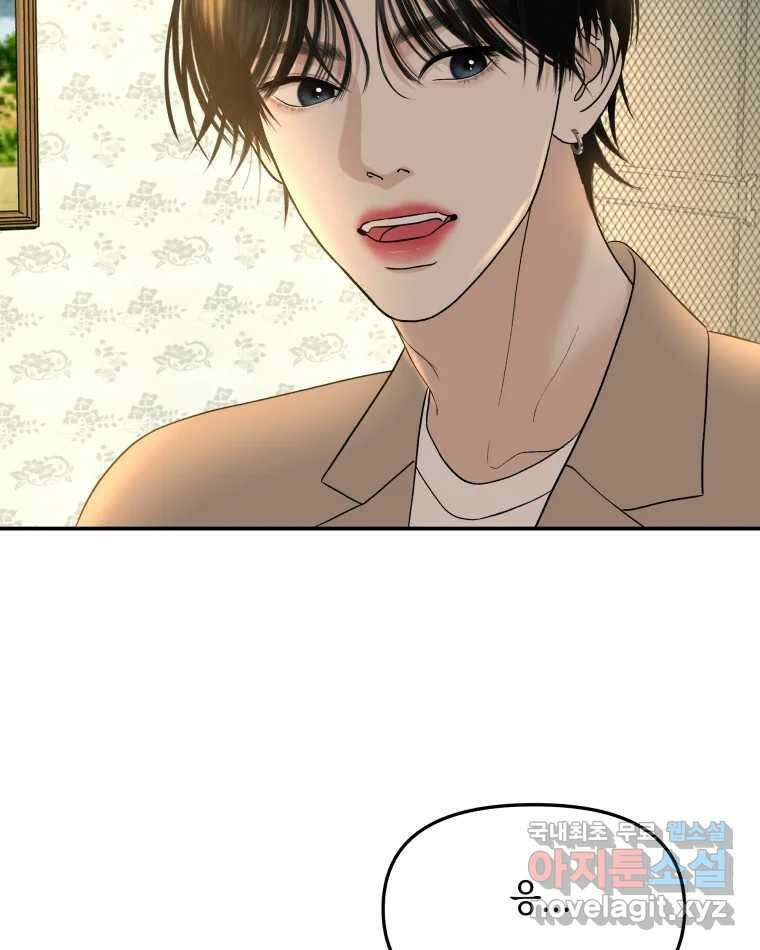 뱀파이어님의 대리식사 146화 발가벗겨진 마음 - 옥수수 7