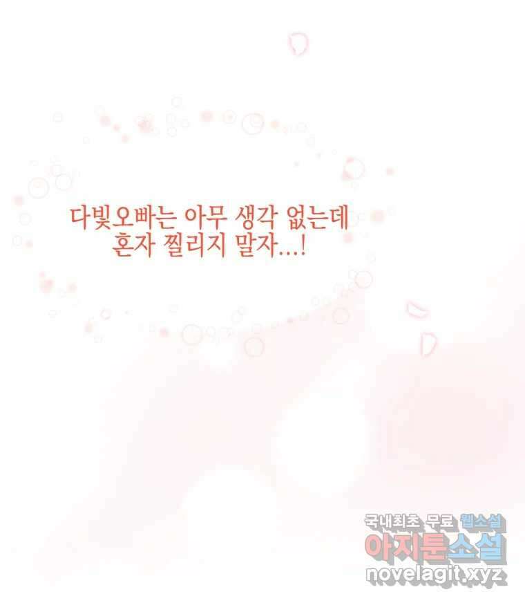 뱀파이어님의 대리식사 146화 발가벗겨진 마음 - 옥수수 9