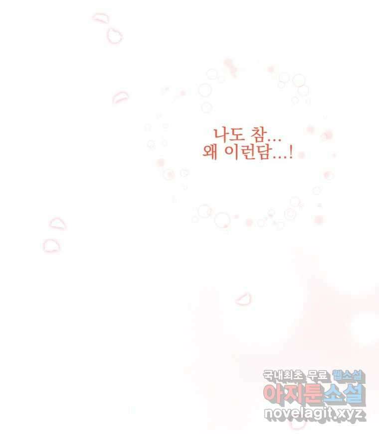 뱀파이어님의 대리식사 146화 발가벗겨진 마음 - 옥수수 10