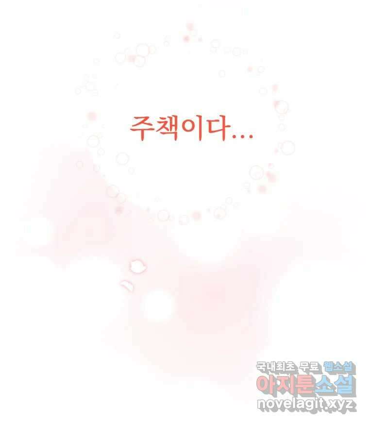 뱀파이어님의 대리식사 146화 발가벗겨진 마음 - 옥수수 11