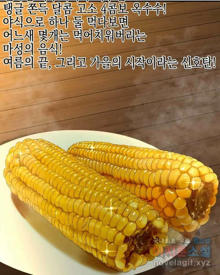 뱀파이어님의 대리식사 146화 발가벗겨진 마음 - 옥수수 13