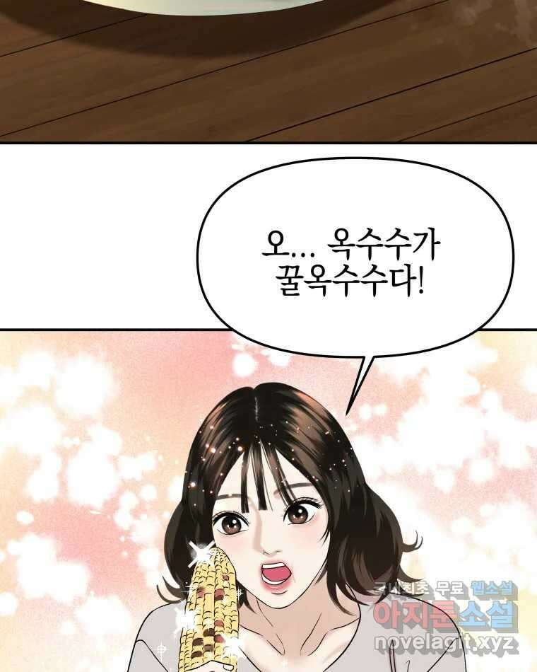 뱀파이어님의 대리식사 146화 발가벗겨진 마음 - 옥수수 14