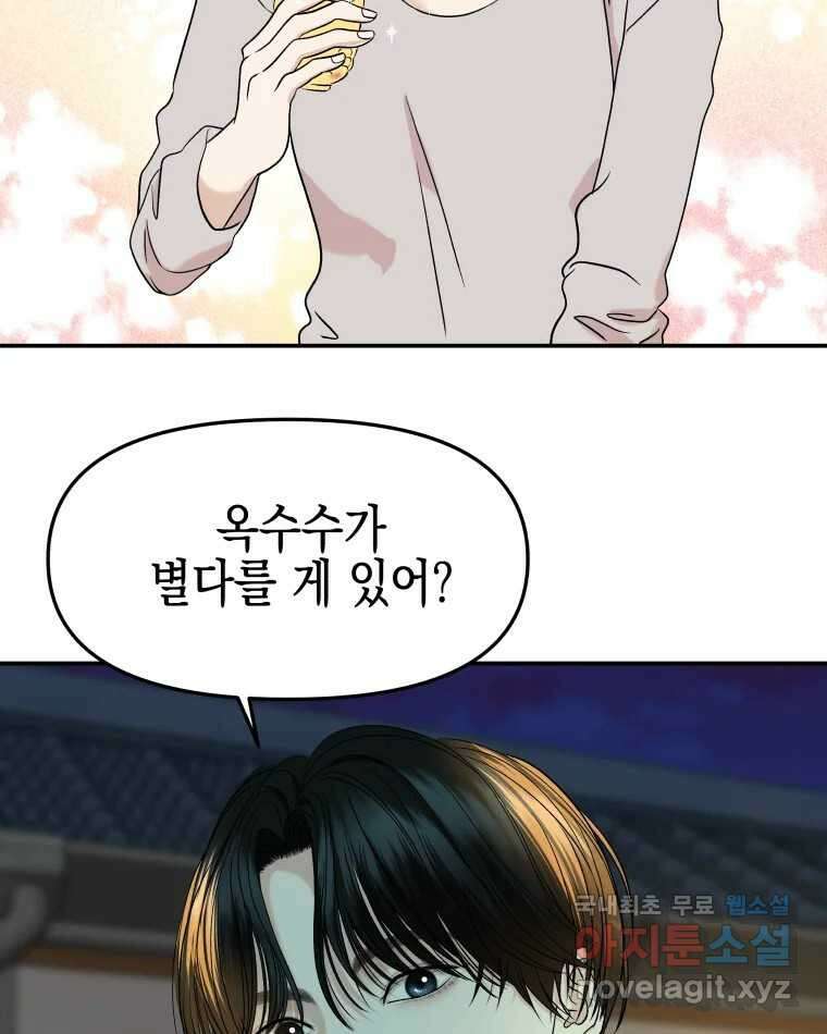 뱀파이어님의 대리식사 146화 발가벗겨진 마음 - 옥수수 15