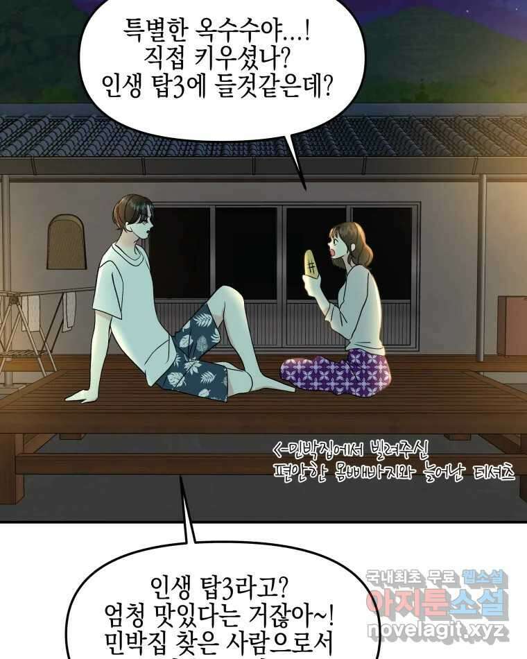 뱀파이어님의 대리식사 146화 발가벗겨진 마음 - 옥수수 17