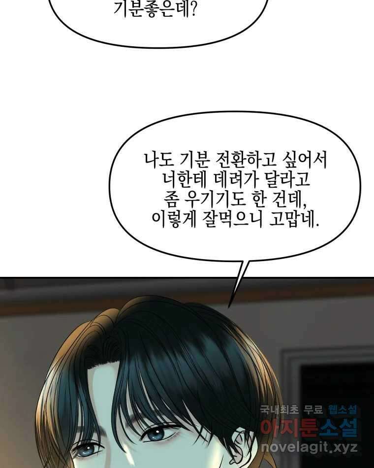 뱀파이어님의 대리식사 146화 발가벗겨진 마음 - 옥수수 18