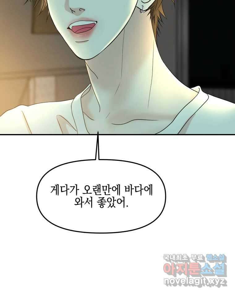뱀파이어님의 대리식사 146화 발가벗겨진 마음 - 옥수수 19
