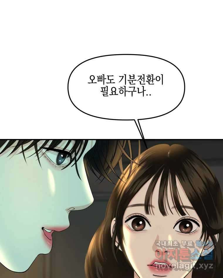 뱀파이어님의 대리식사 146화 발가벗겨진 마음 - 옥수수 20