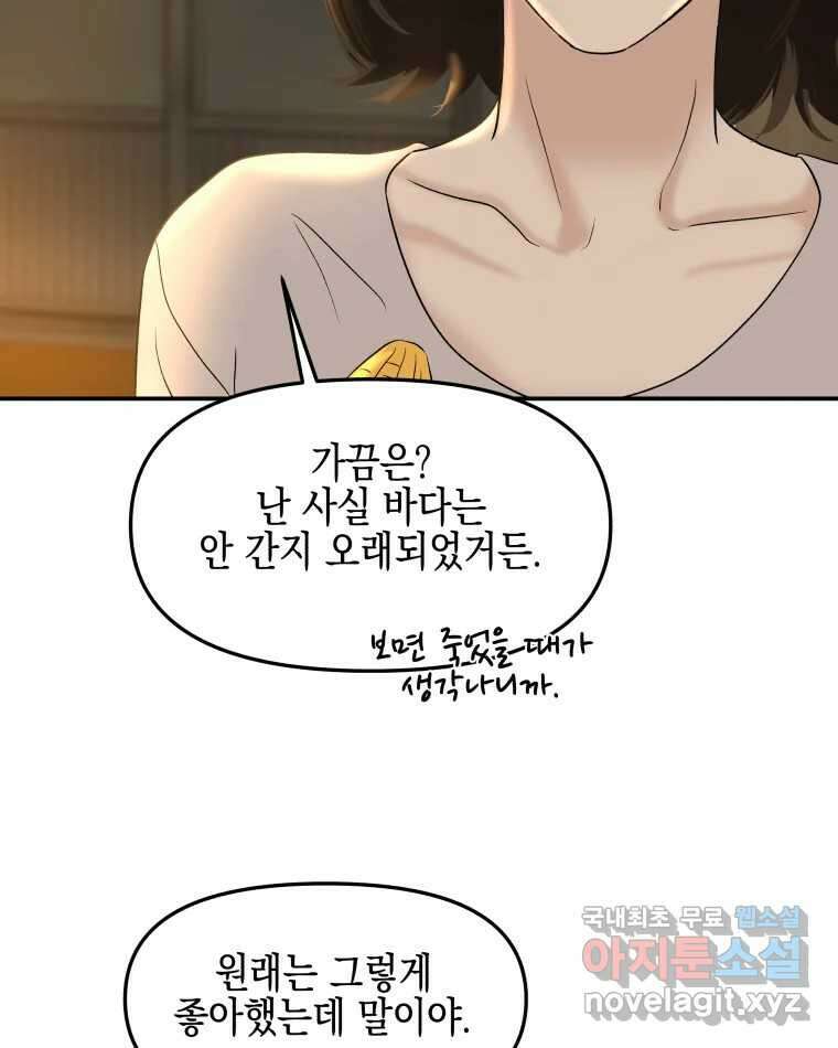 뱀파이어님의 대리식사 146화 발가벗겨진 마음 - 옥수수 21