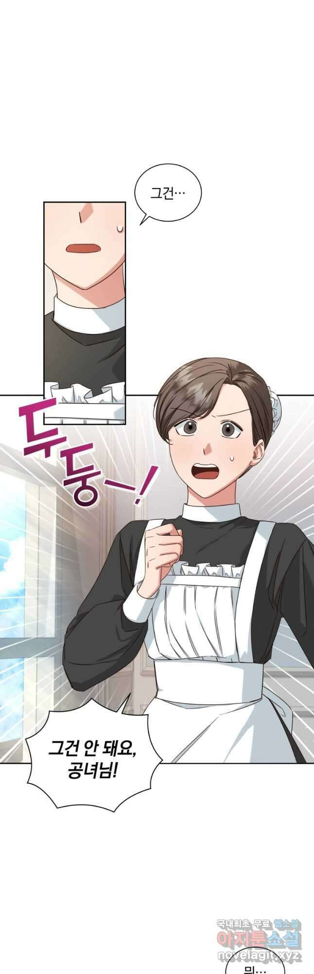 처형당할 운명을 바꿔 보겠습니다 4화 2