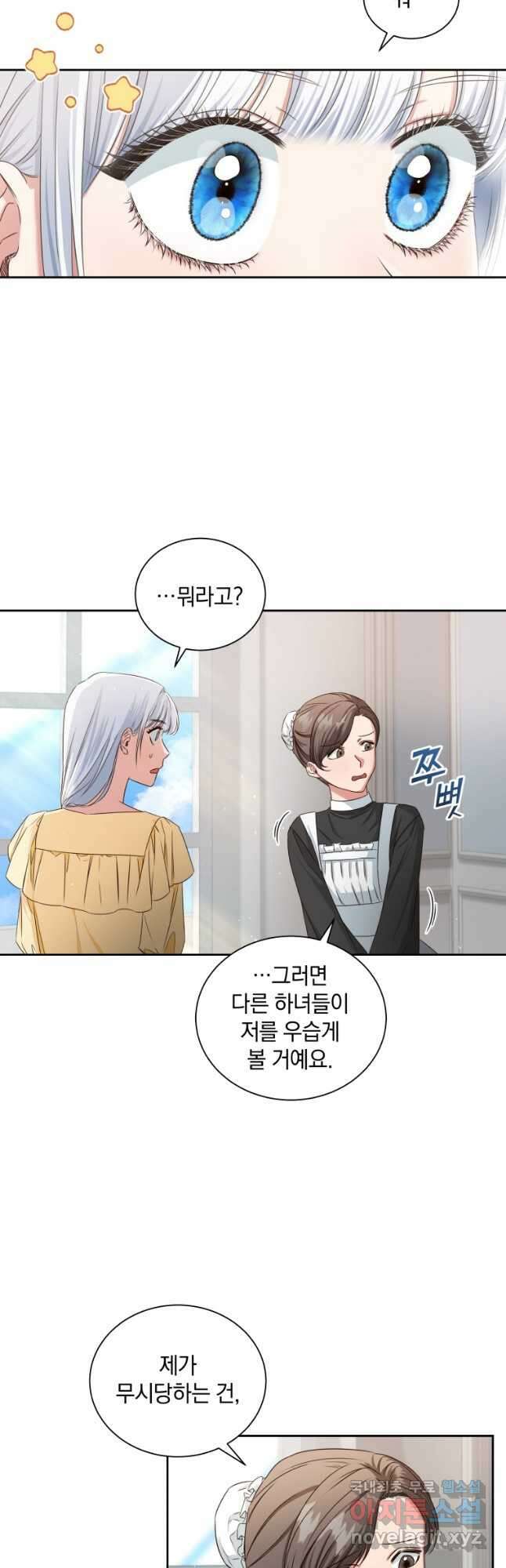 처형당할 운명을 바꿔 보겠습니다 4화 3