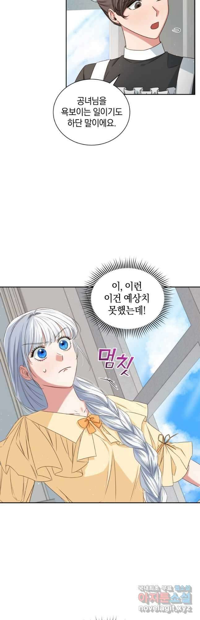 처형당할 운명을 바꿔 보겠습니다 4화 4