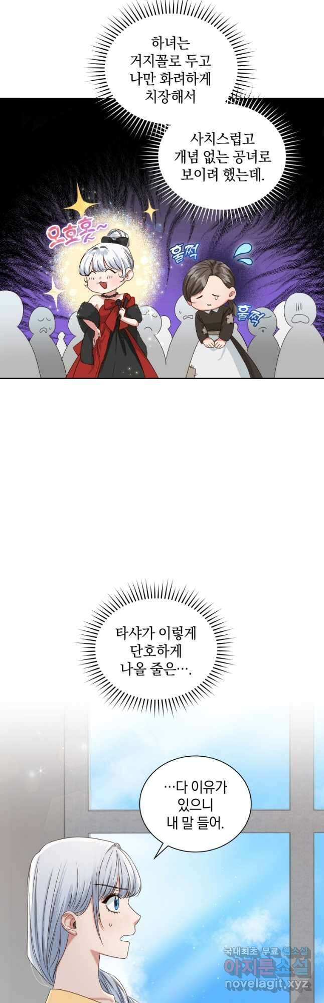 처형당할 운명을 바꿔 보겠습니다 4화 5