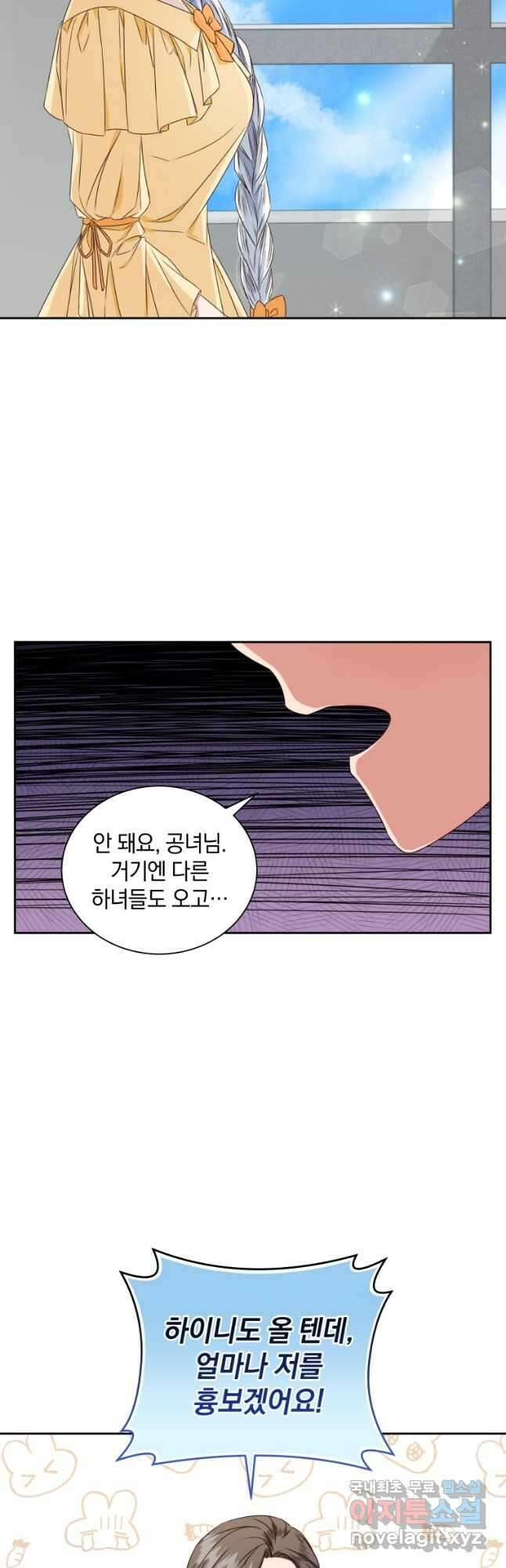 처형당할 운명을 바꿔 보겠습니다 4화 6