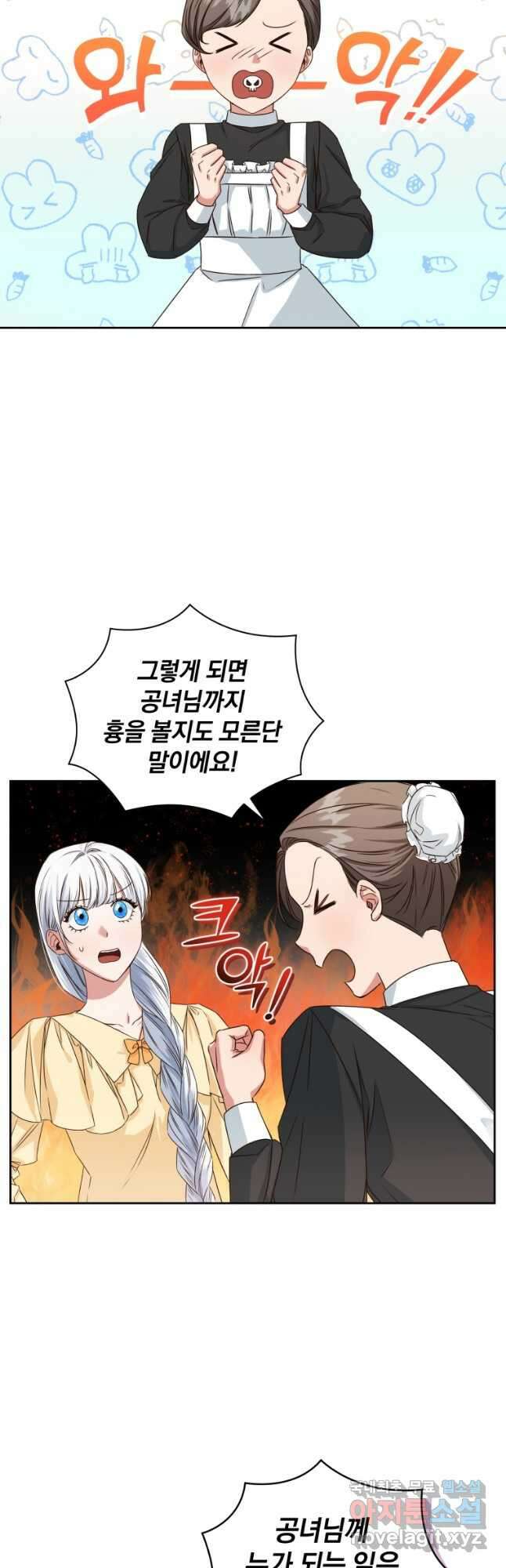 처형당할 운명을 바꿔 보겠습니다 4화 7