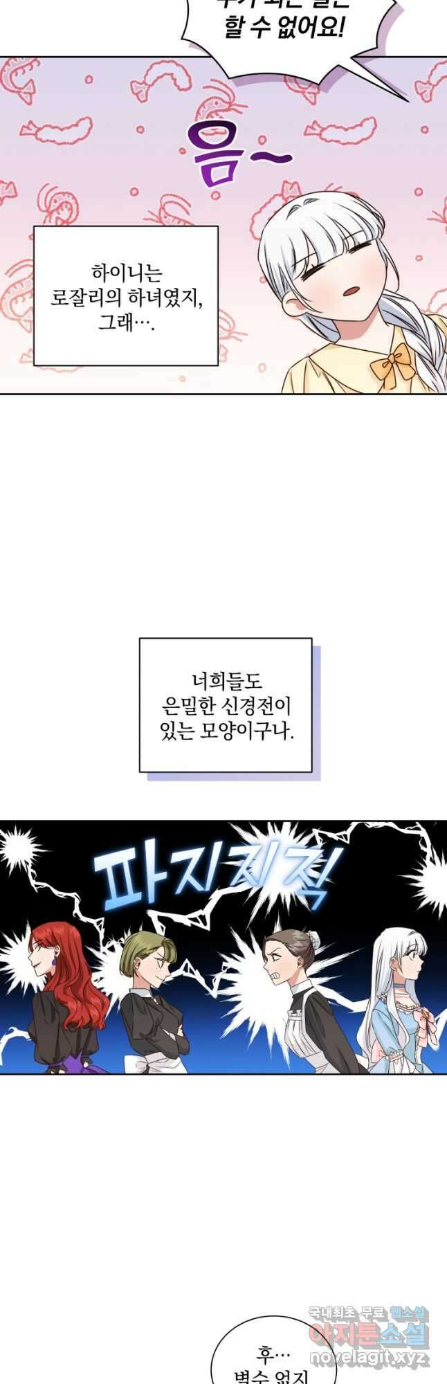 처형당할 운명을 바꿔 보겠습니다 4화 8