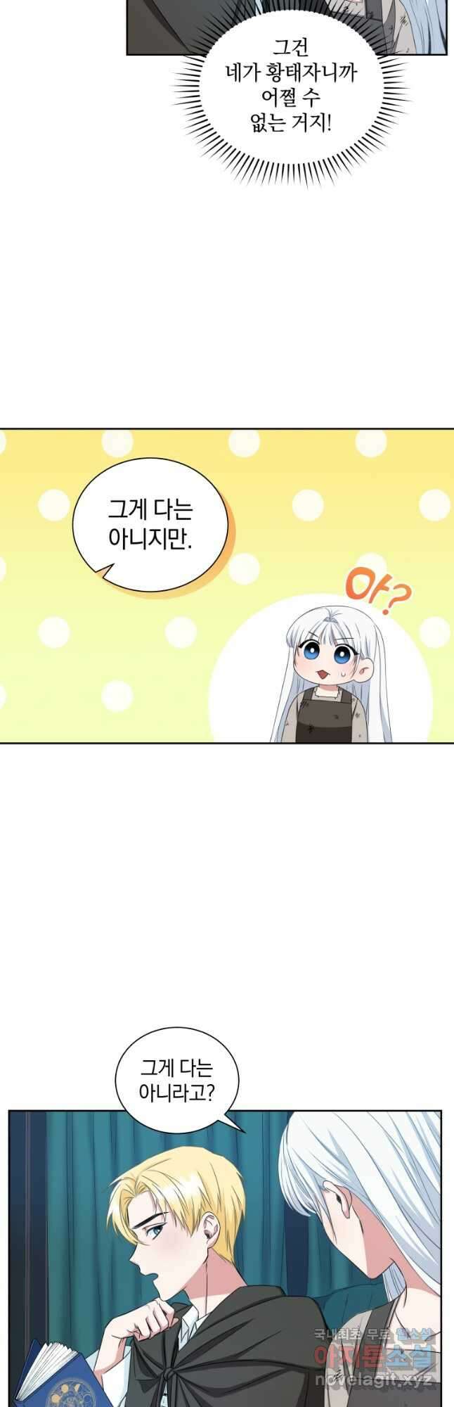 처형당할 운명을 바꿔 보겠습니다 13화 3