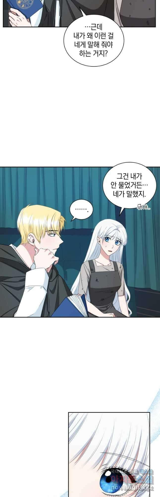 처형당할 운명을 바꿔 보겠습니다 13화 4
