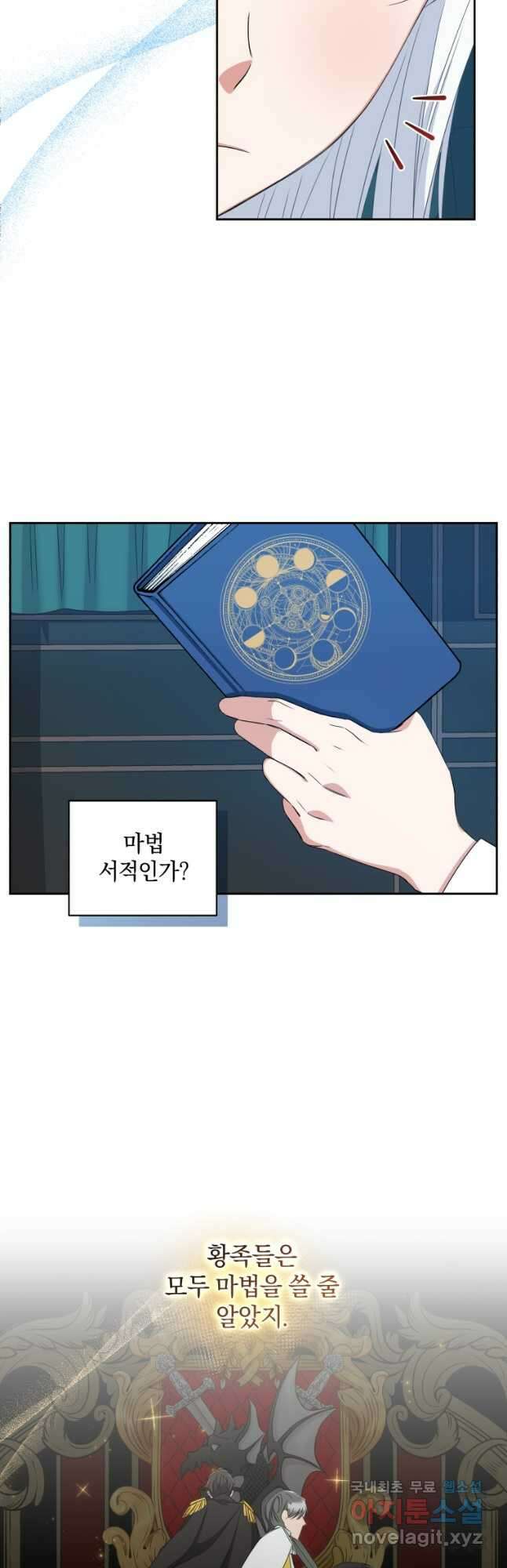 처형당할 운명을 바꿔 보겠습니다 13화 5