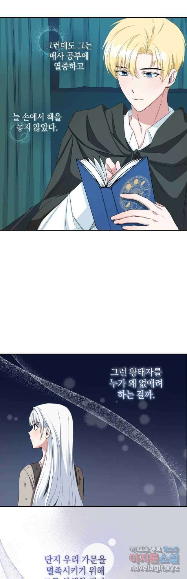 처형당할 운명을 바꿔 보겠습니다 13화 7