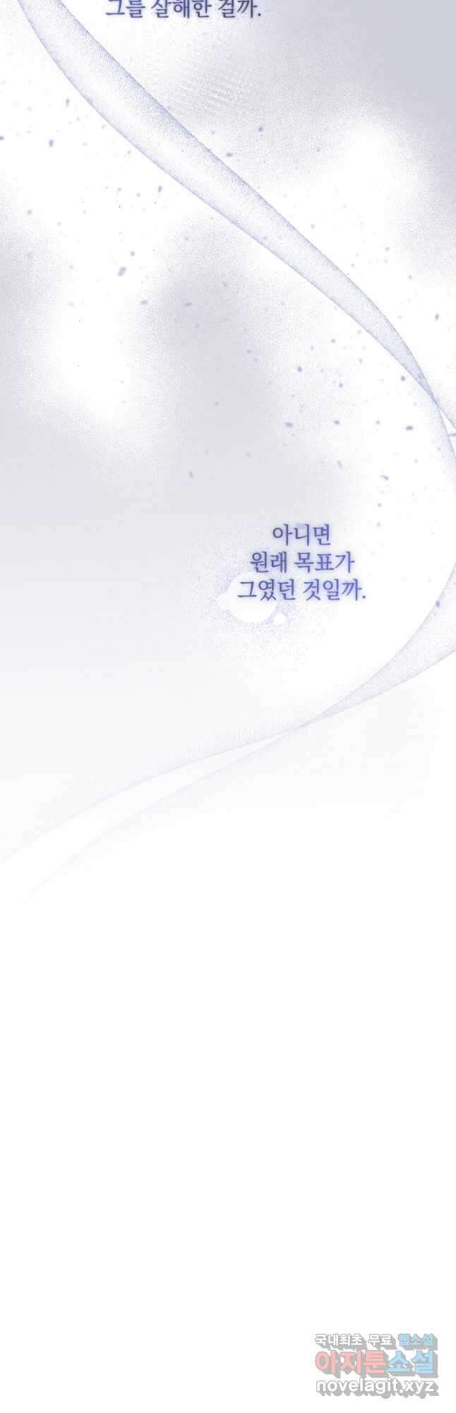 처형당할 운명을 바꿔 보겠습니다 13화 8