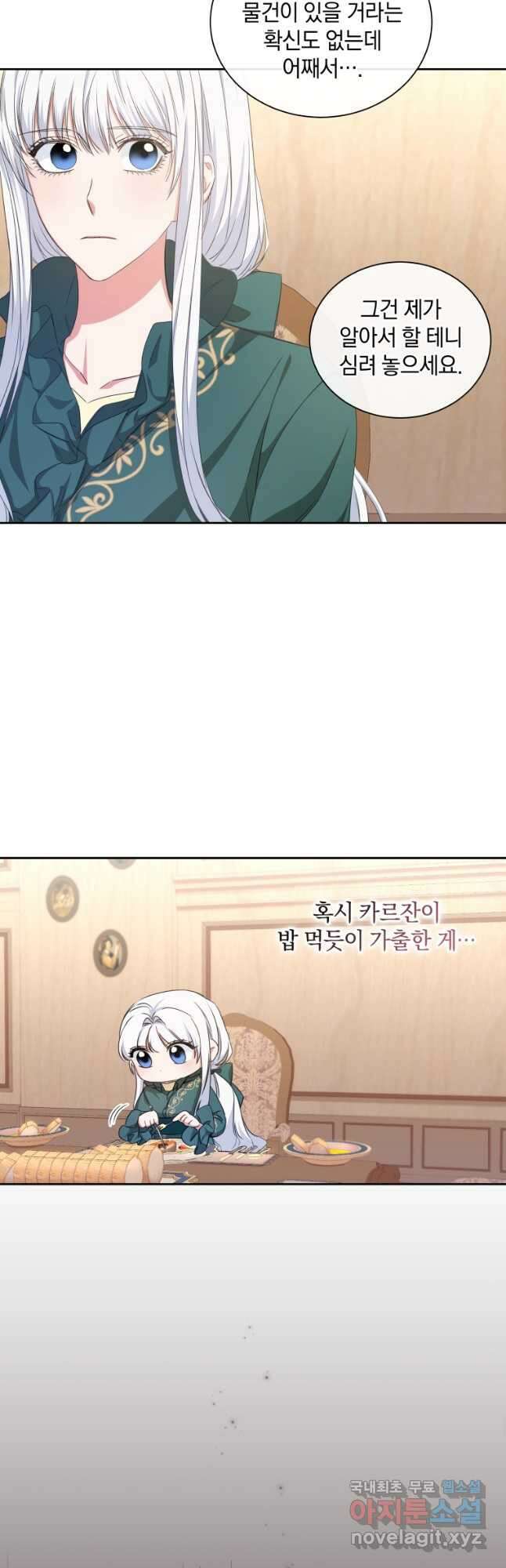 처형당할 운명을 바꿔 보겠습니다 18화 4