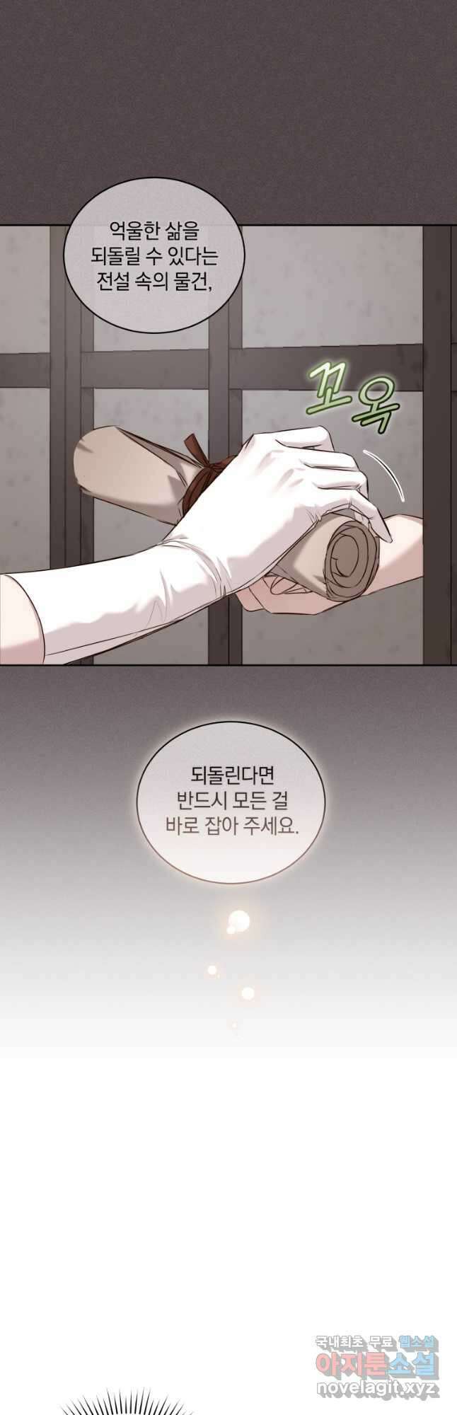 처형당할 운명을 바꿔 보겠습니다 18화 6