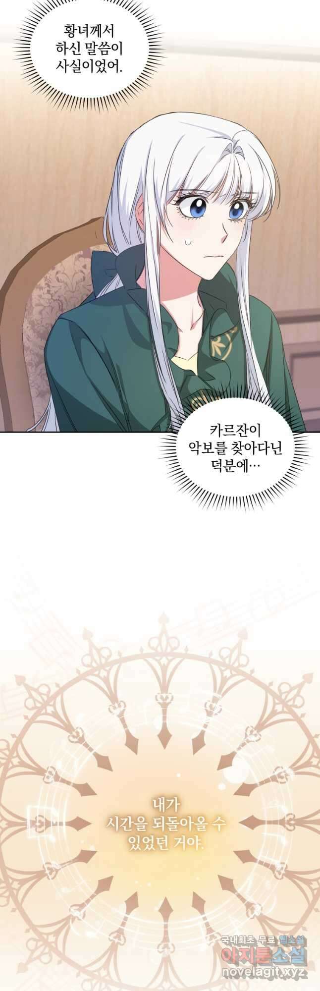 처형당할 운명을 바꿔 보겠습니다 18화 7