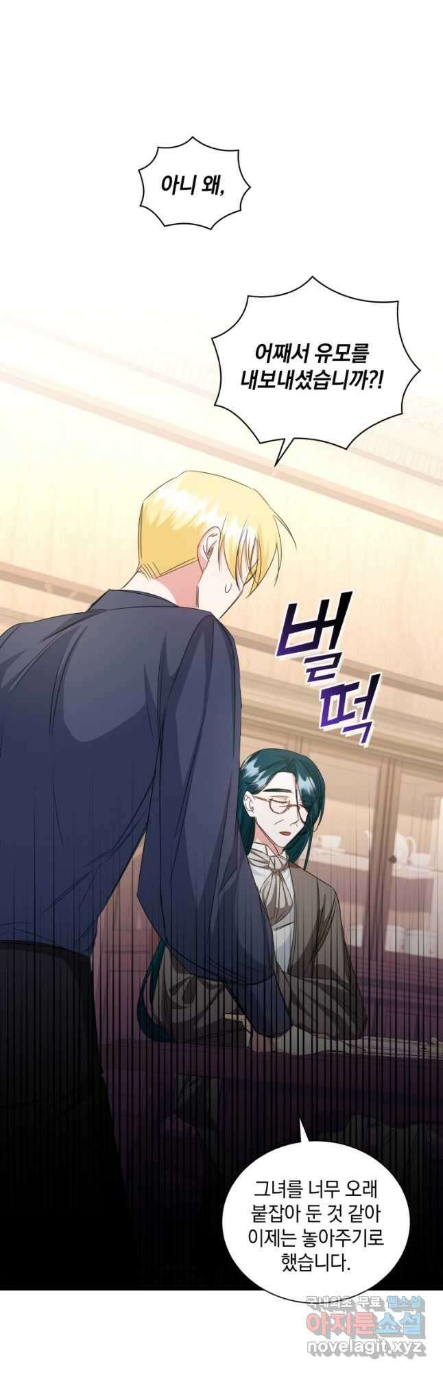 처형당할 운명을 바꿔 보겠습니다 18화 10