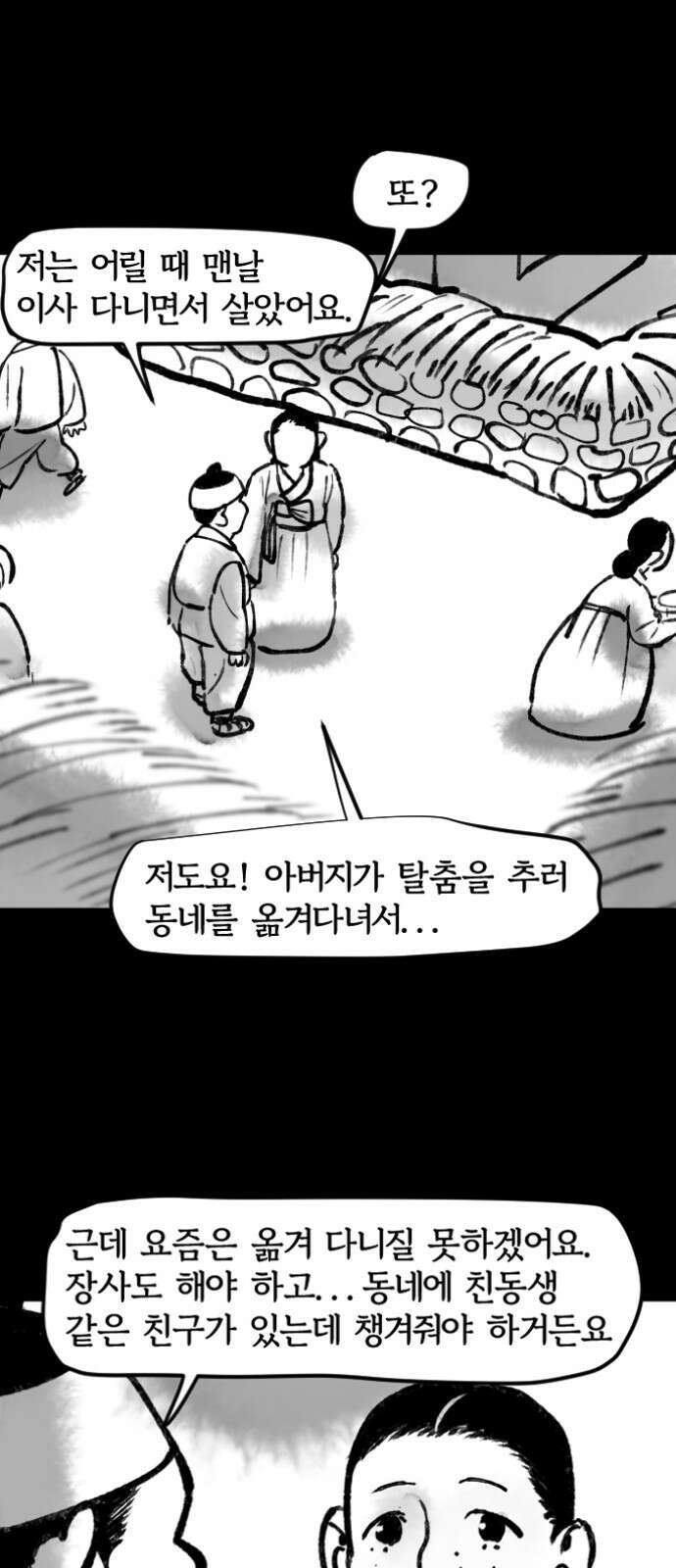 호랑신랑뎐 83화 1