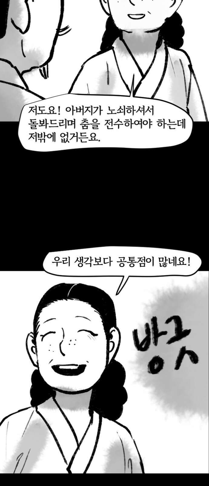 호랑신랑뎐 83화 2