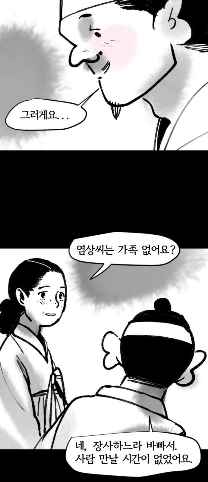 호랑신랑뎐 83화 4