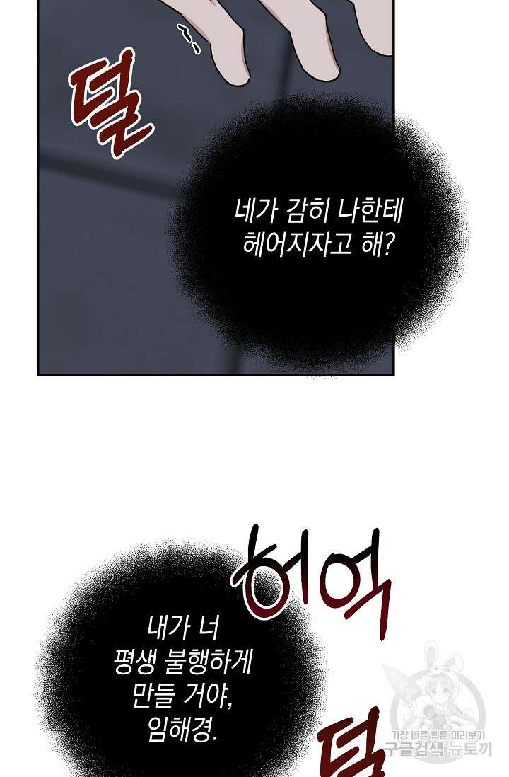 러브 징크스 67화 2