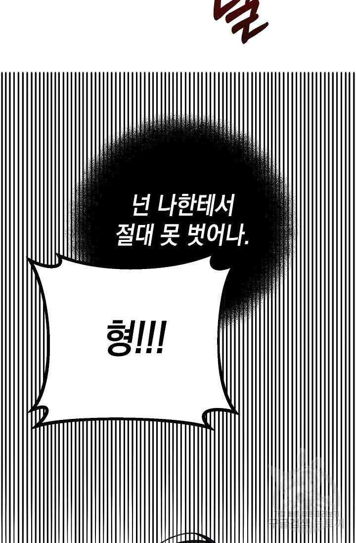 러브 징크스 67화 4