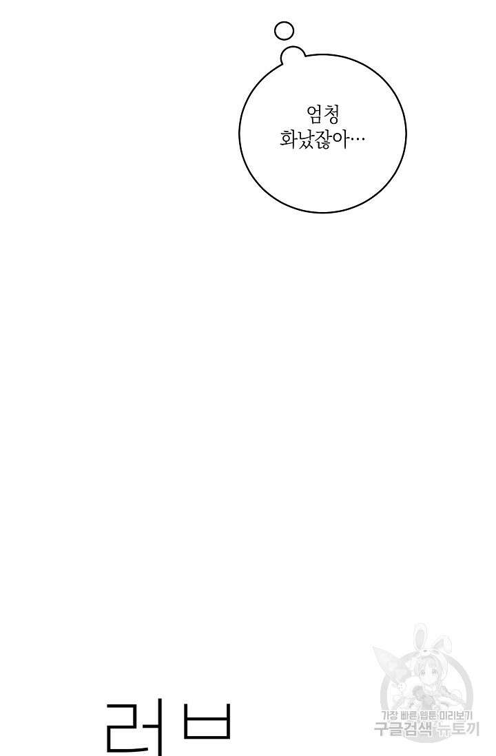 러브 징크스 67화 14