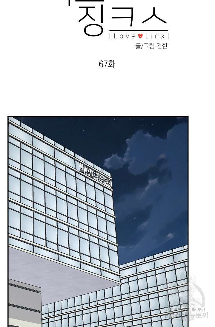러브 징크스 67화 15