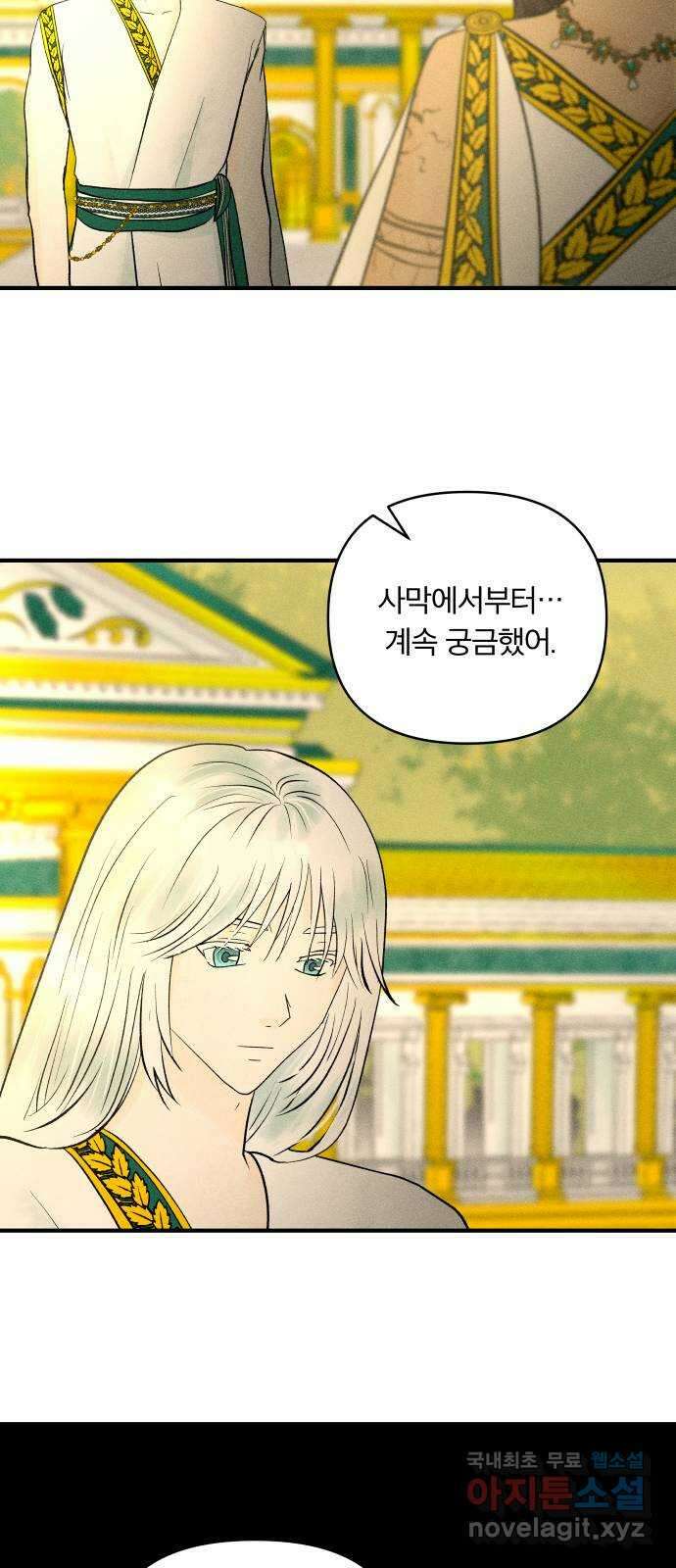 사막에 핀 달 103. 의미 10