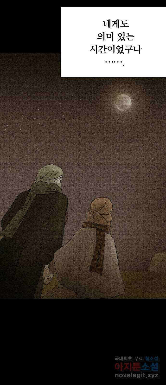 사막에 핀 달 103. 의미 18