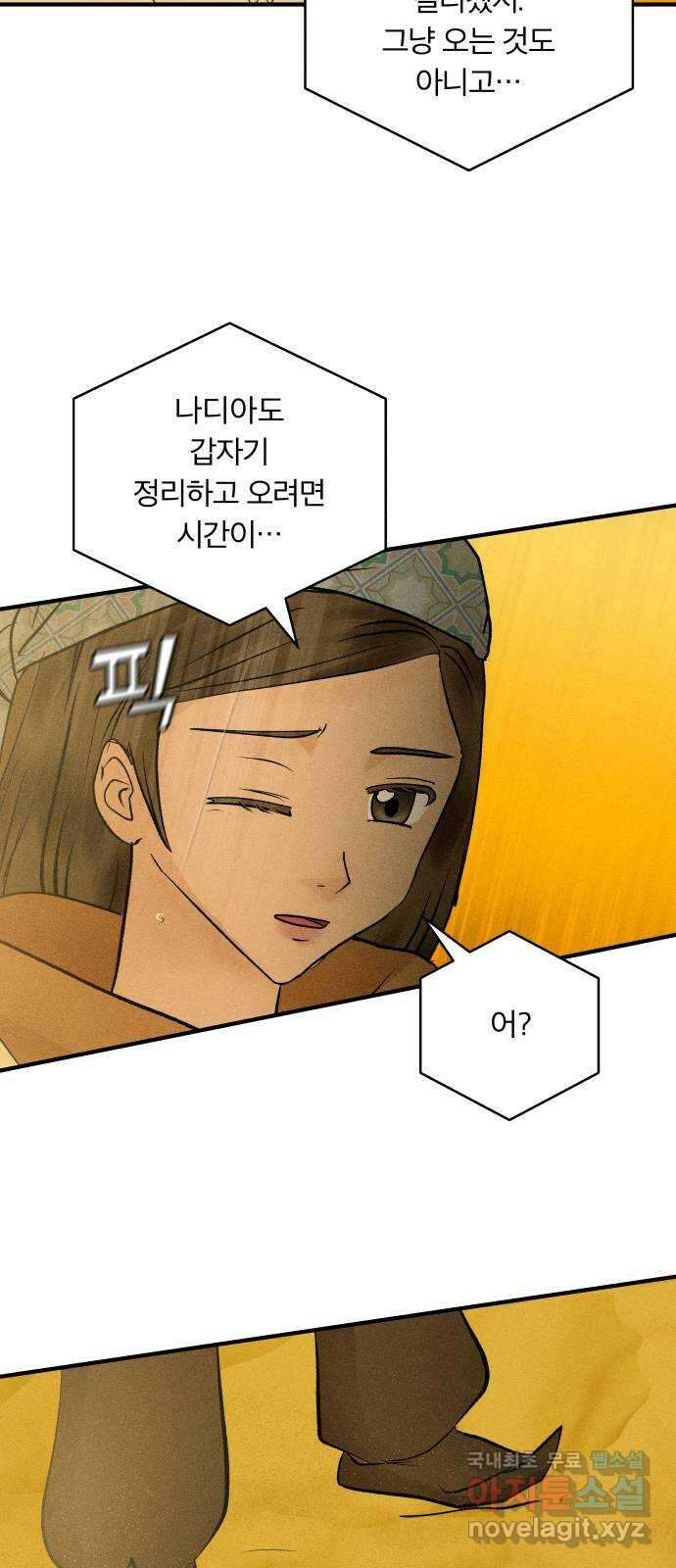 사막에 핀 달 103. 의미 48